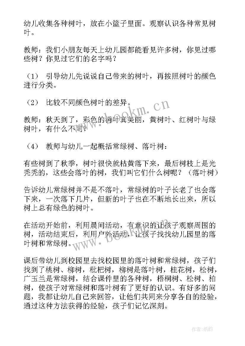 2023年幼儿园活动设计教案 幼儿活动设计教案(通用8篇)