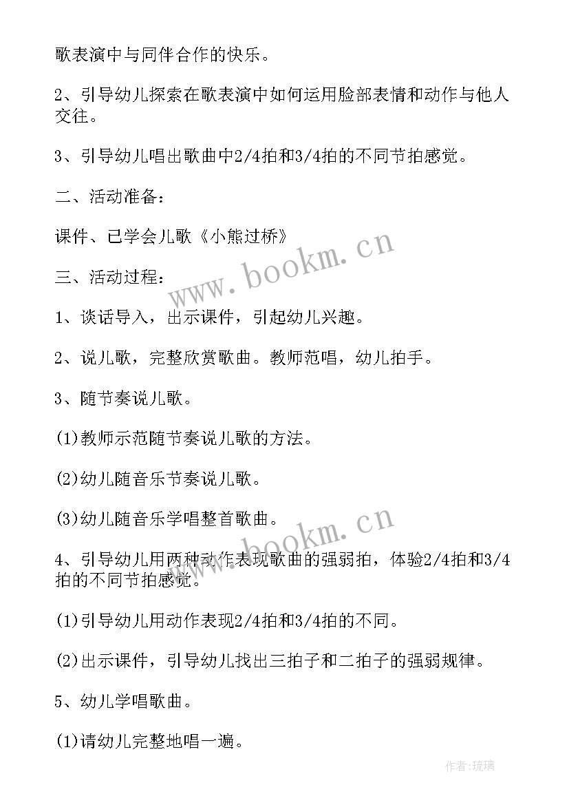 2023年音乐活动小熊过桥教案反思中班(大全5篇)