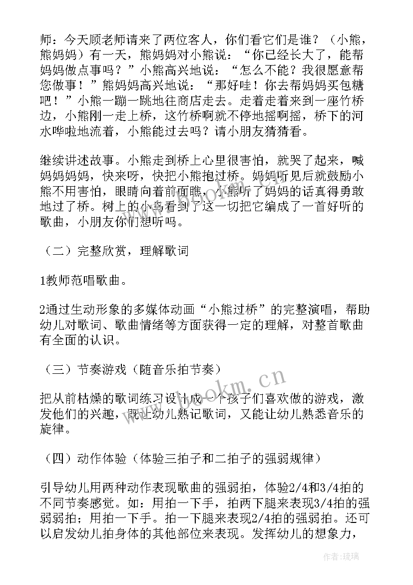 2023年音乐活动小熊过桥教案反思中班(大全5篇)