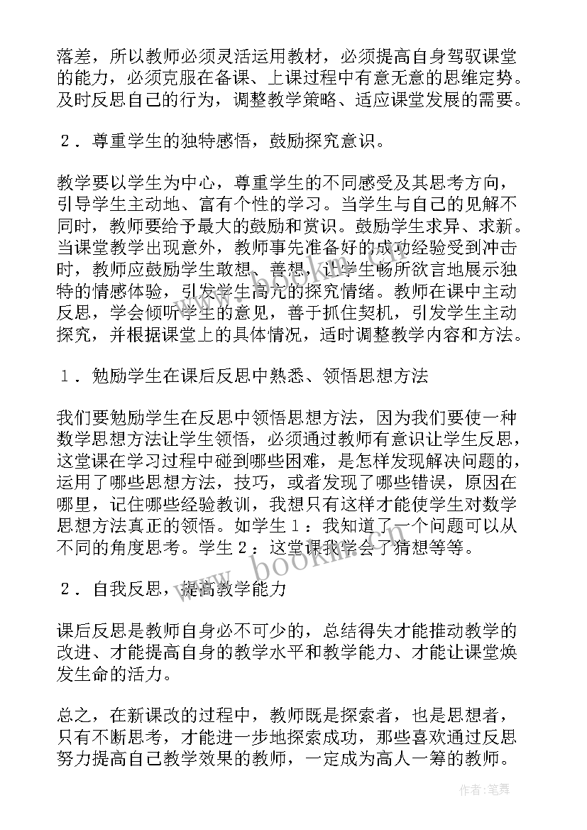 2023年初一数学课堂教学反思 数学课堂教学反思(通用5篇)