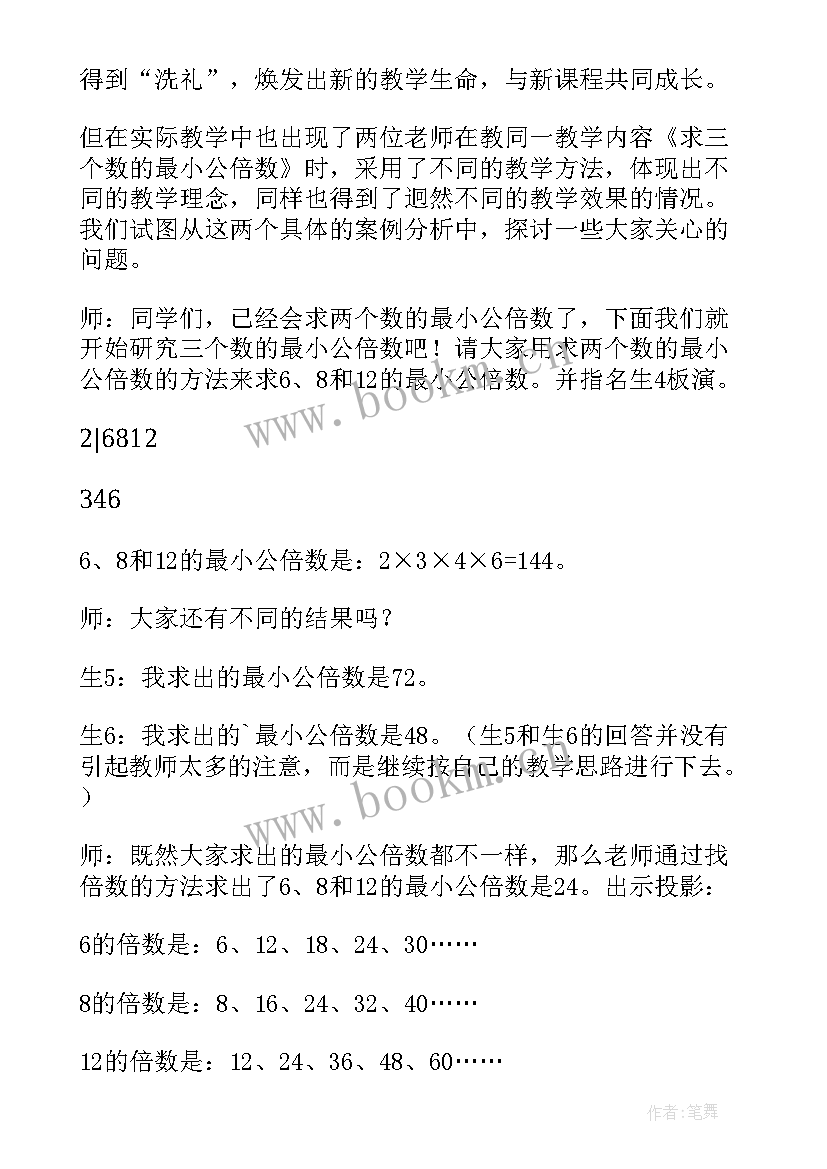 2023年初一数学课堂教学反思 数学课堂教学反思(通用5篇)