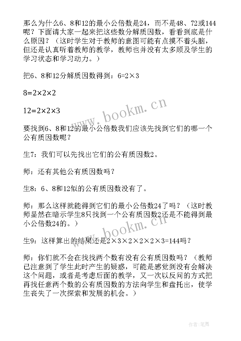 2023年初一数学课堂教学反思 数学课堂教学反思(通用5篇)