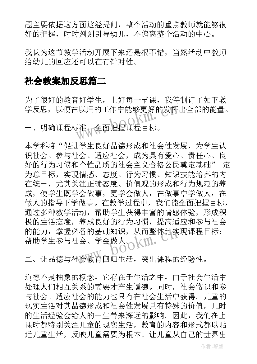 最新社会教案加反思 大班的社会教学反思(汇总10篇)