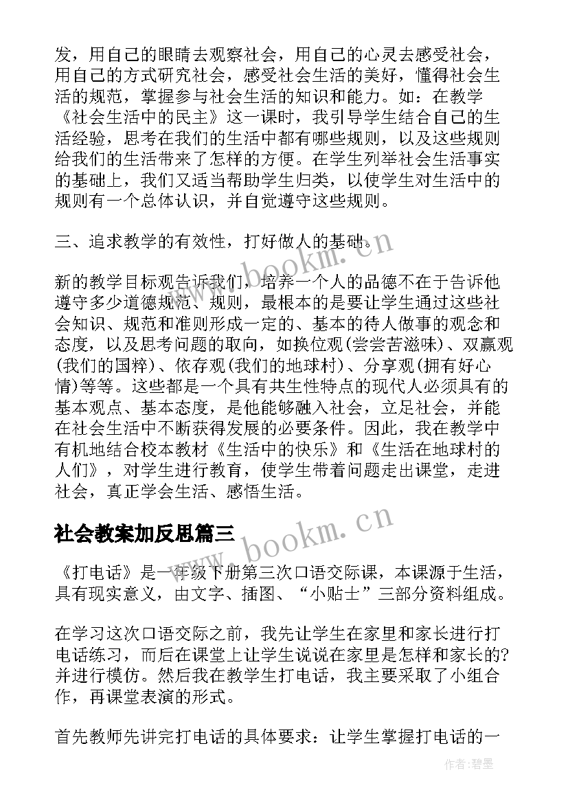 最新社会教案加反思 大班的社会教学反思(汇总10篇)