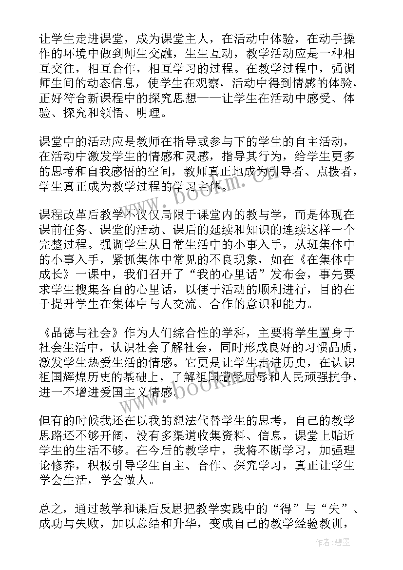 最新社会教案加反思 大班的社会教学反思(汇总10篇)