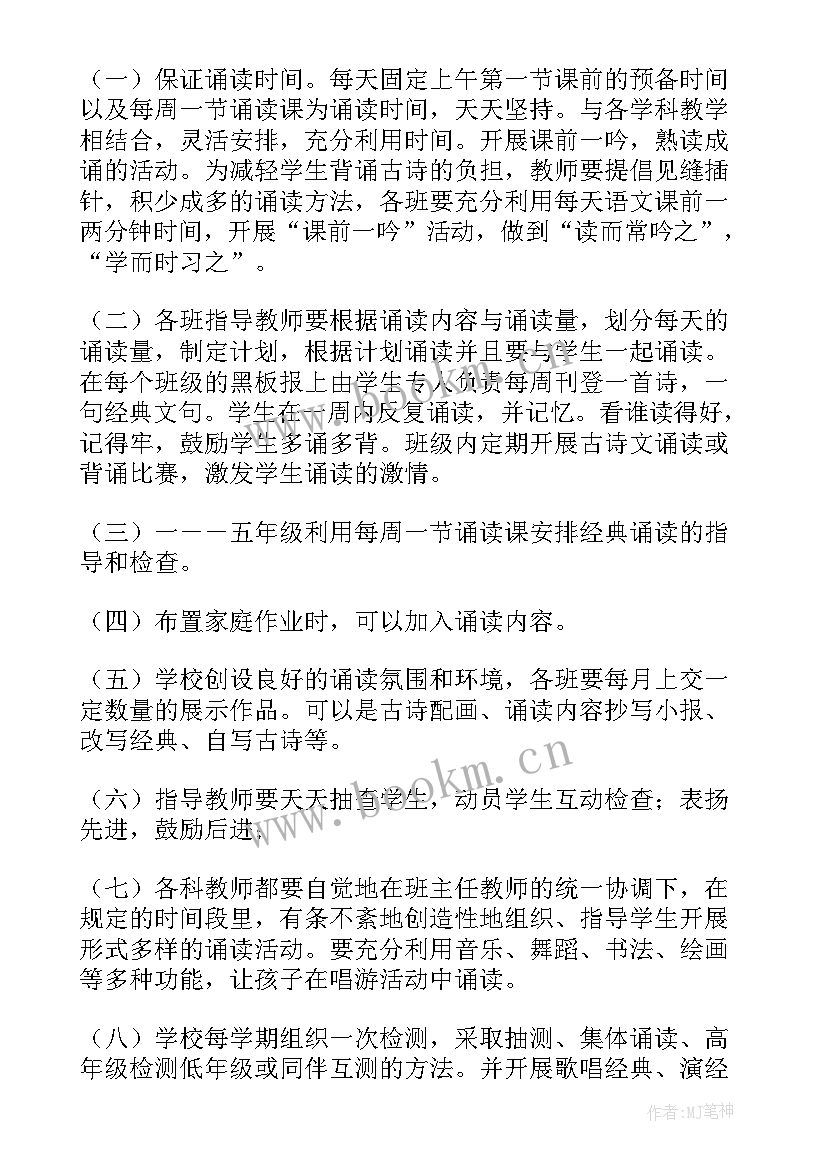 诵读中华经典活动 诵读经典爱我中华读书活动实施方案(通用7篇)