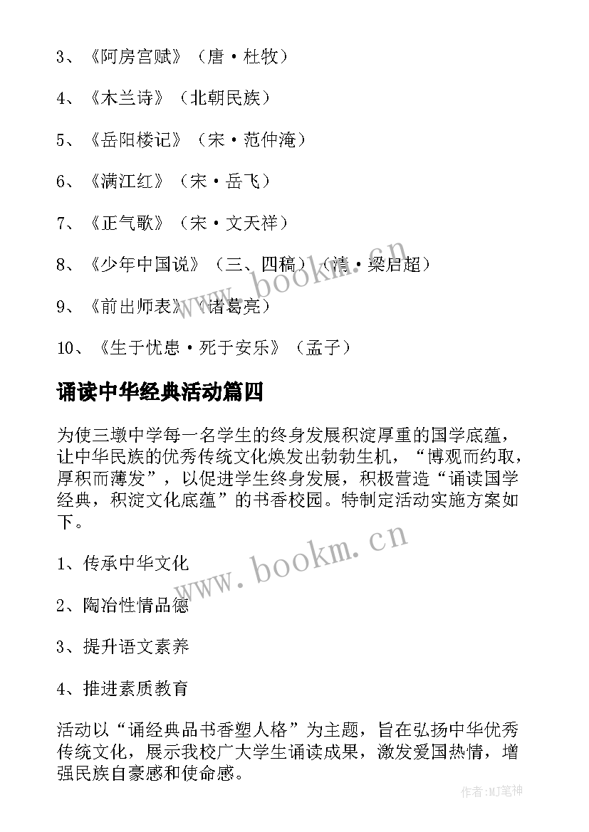 诵读中华经典活动 诵读经典爱我中华读书活动实施方案(通用7篇)