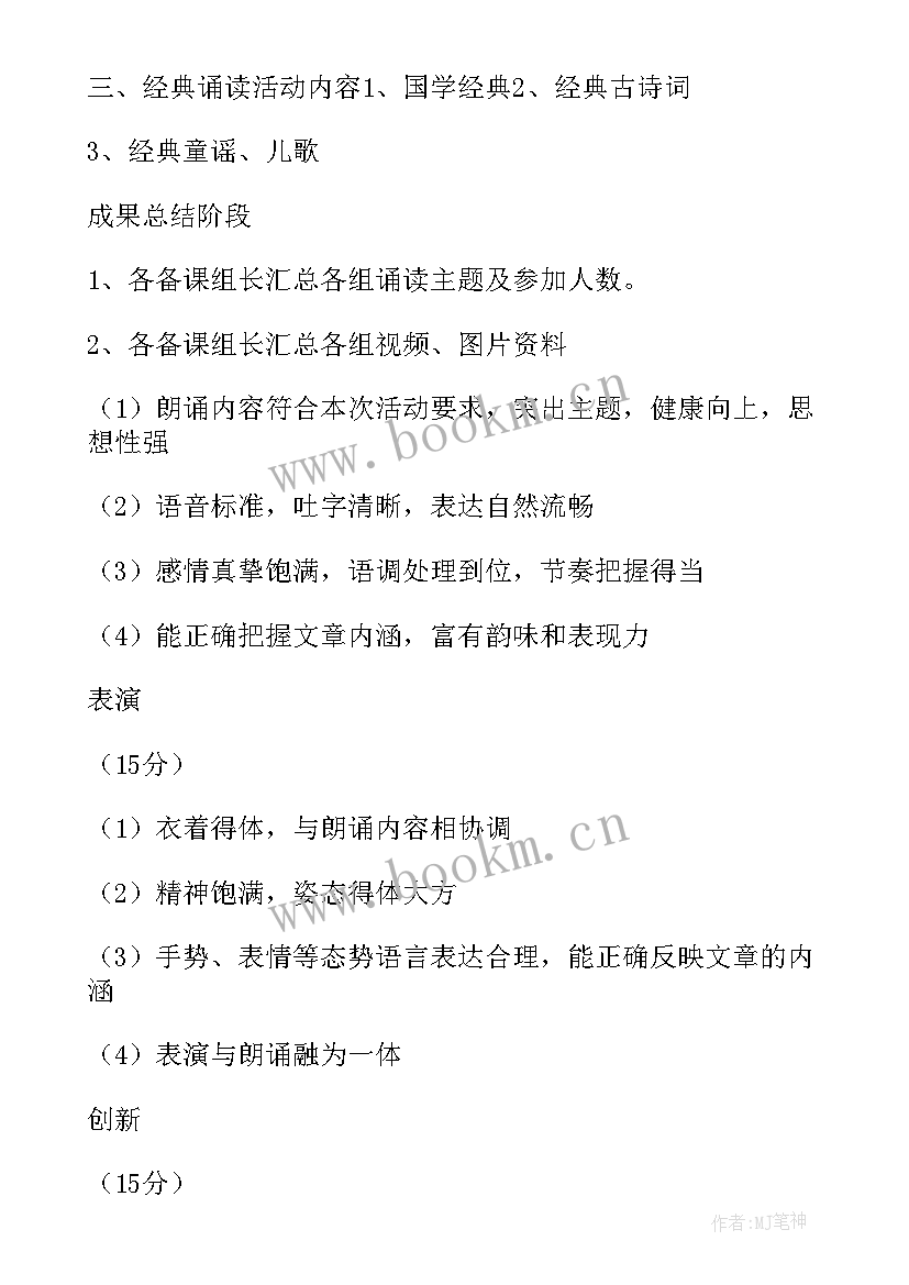 诵读中华经典活动 诵读经典爱我中华读书活动实施方案(通用7篇)