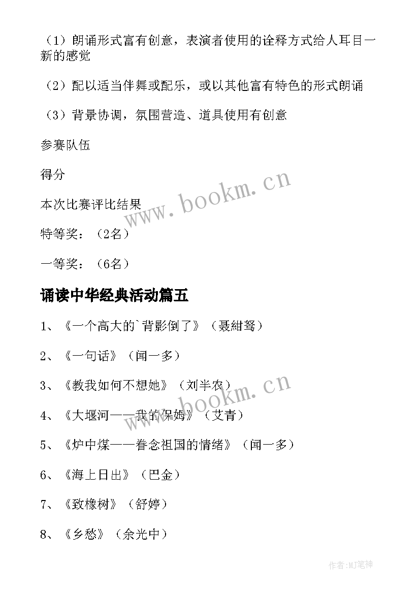 诵读中华经典活动 诵读经典爱我中华读书活动实施方案(通用7篇)