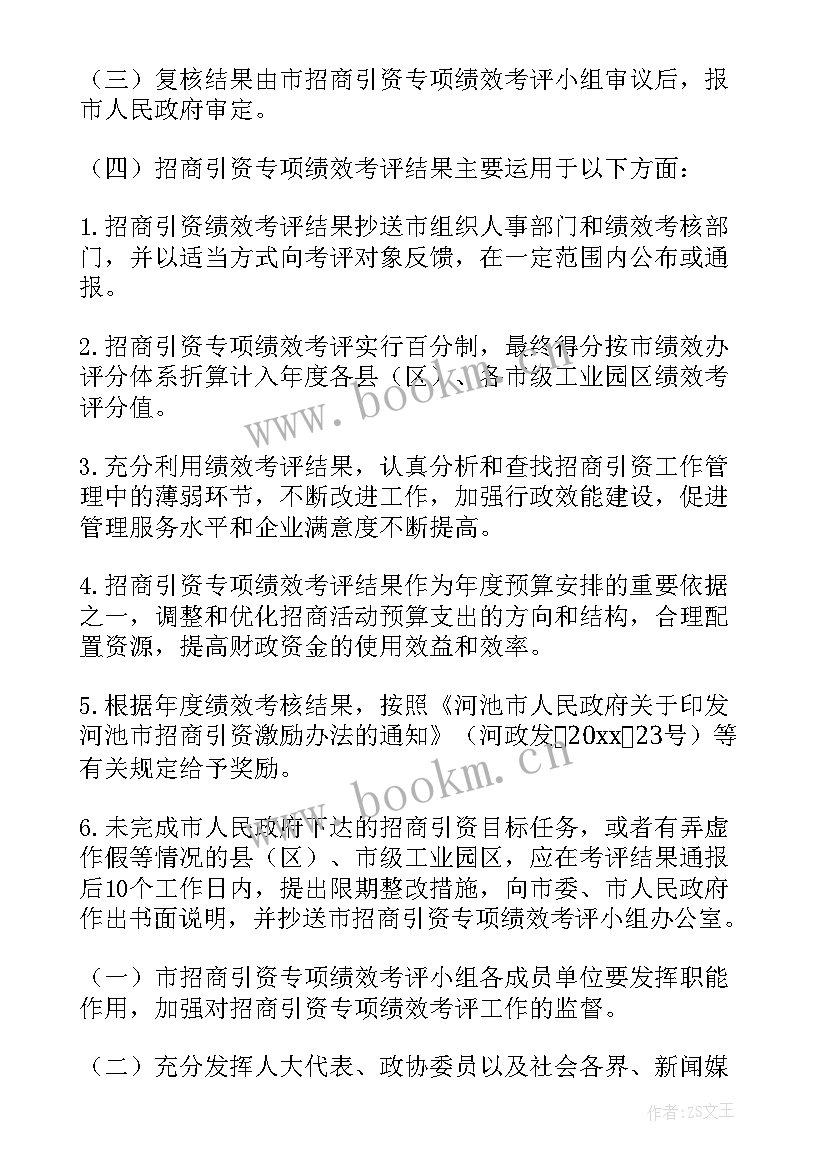 绩效奖励方案(汇总5篇)