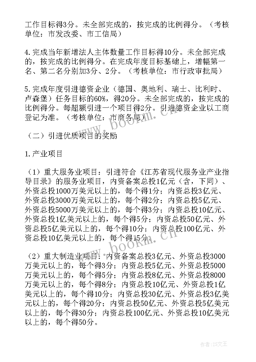 绩效奖励方案(汇总5篇)