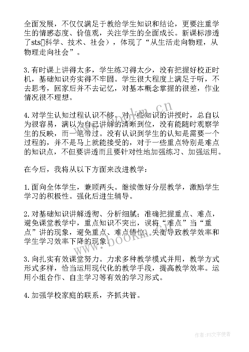 最新八年级生物细菌教学反思(精选10篇)