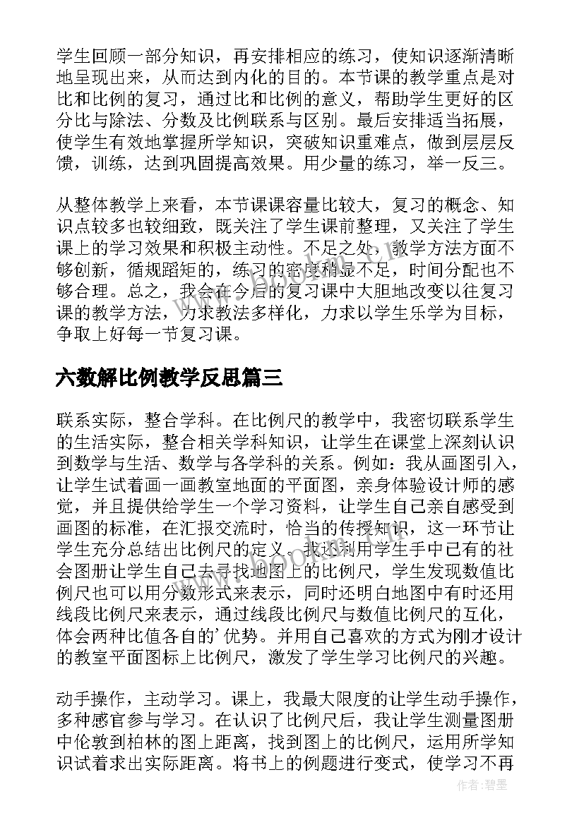 2023年六数解比例教学反思 六年级下正比例教学反思(实用5篇)