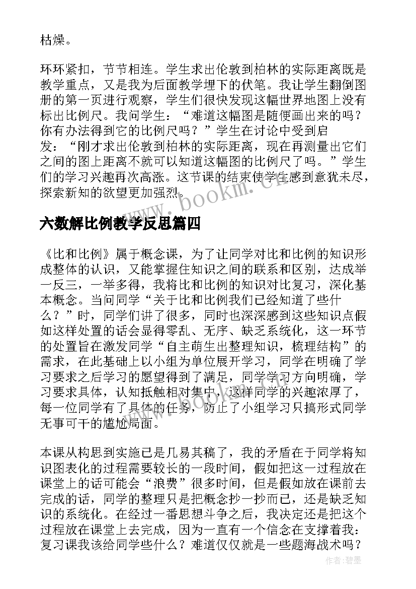 2023年六数解比例教学反思 六年级下正比例教学反思(实用5篇)