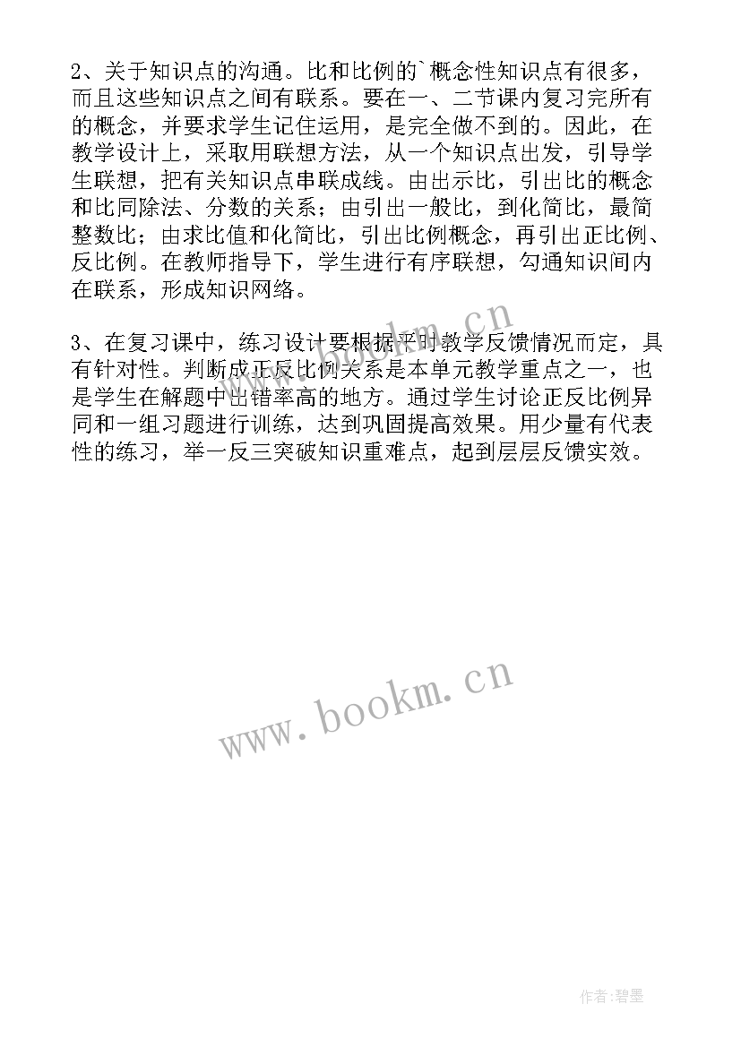 2023年六数解比例教学反思 六年级下正比例教学反思(实用5篇)