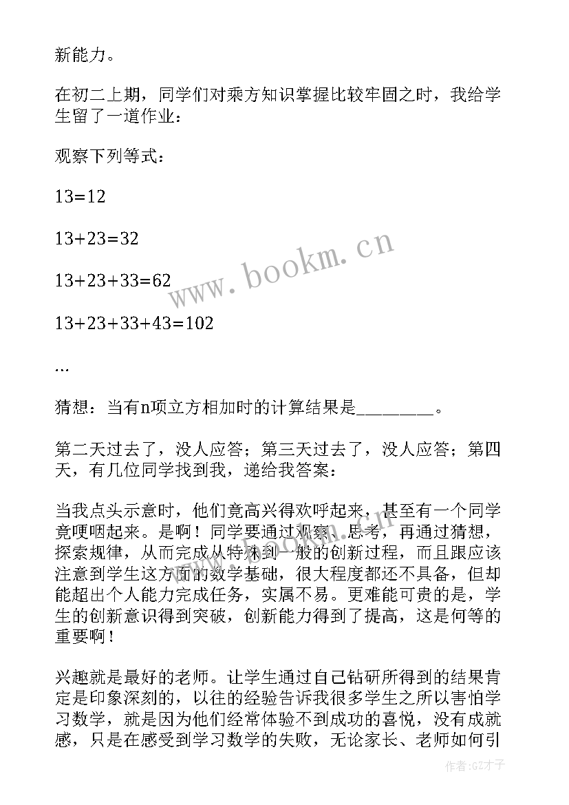 2023年八年级数学期试总结反思 八年级数学教学反思(实用10篇)