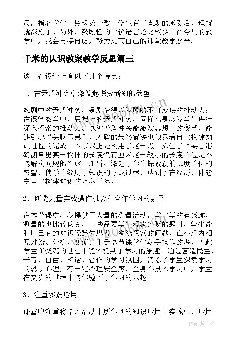 千米的认识教案教学反思 分米毫米的认识教学反思(实用8篇)