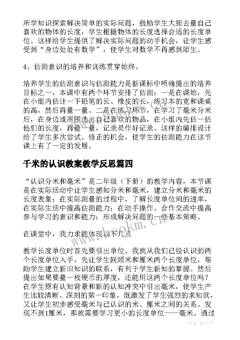 千米的认识教案教学反思 分米毫米的认识教学反思(实用8篇)