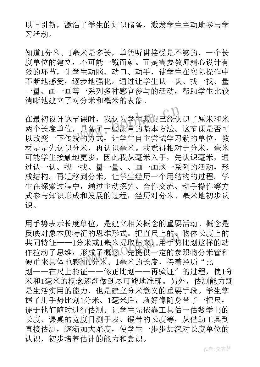 千米的认识教案教学反思 分米毫米的认识教学反思(实用8篇)