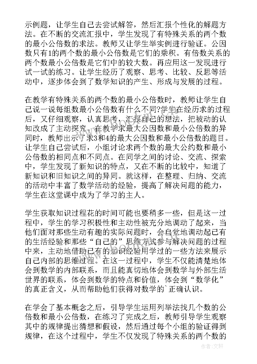 最新找最小公倍数教学反思(汇总5篇)