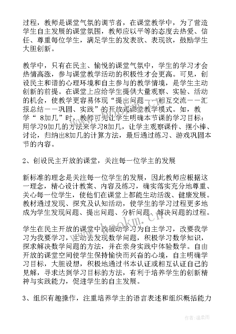 数学日记四年级 四年级数学教学反思(汇总10篇)