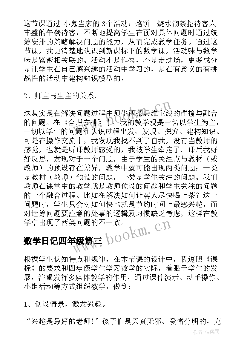 数学日记四年级 四年级数学教学反思(汇总10篇)