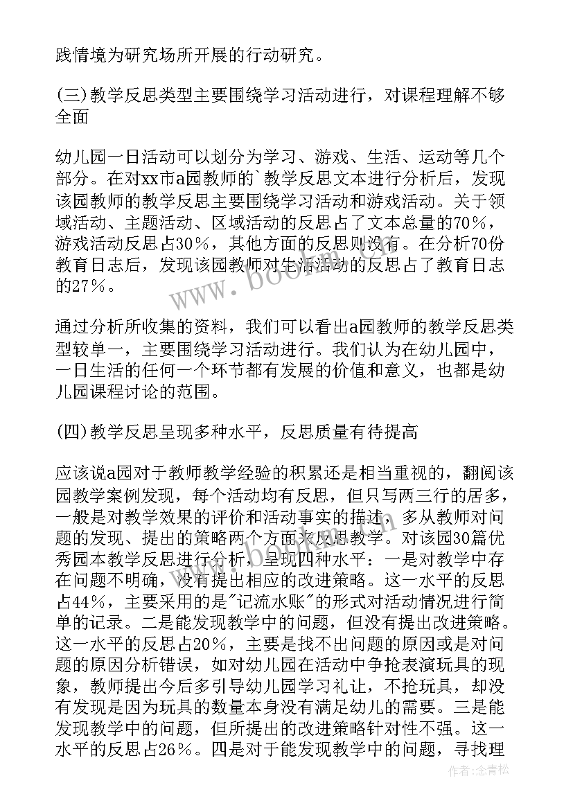 大班美术水里的鱼教案反思(优秀8篇)