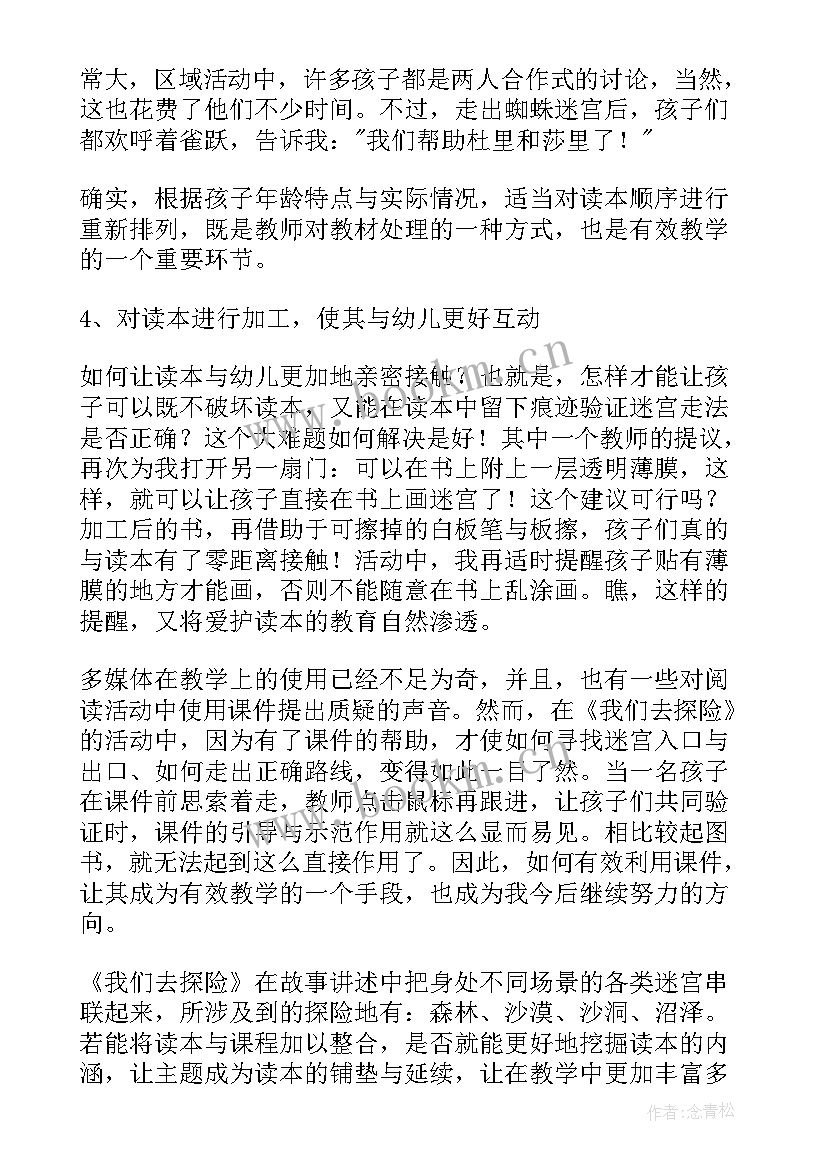 大班美术水里的鱼教案反思(优秀8篇)