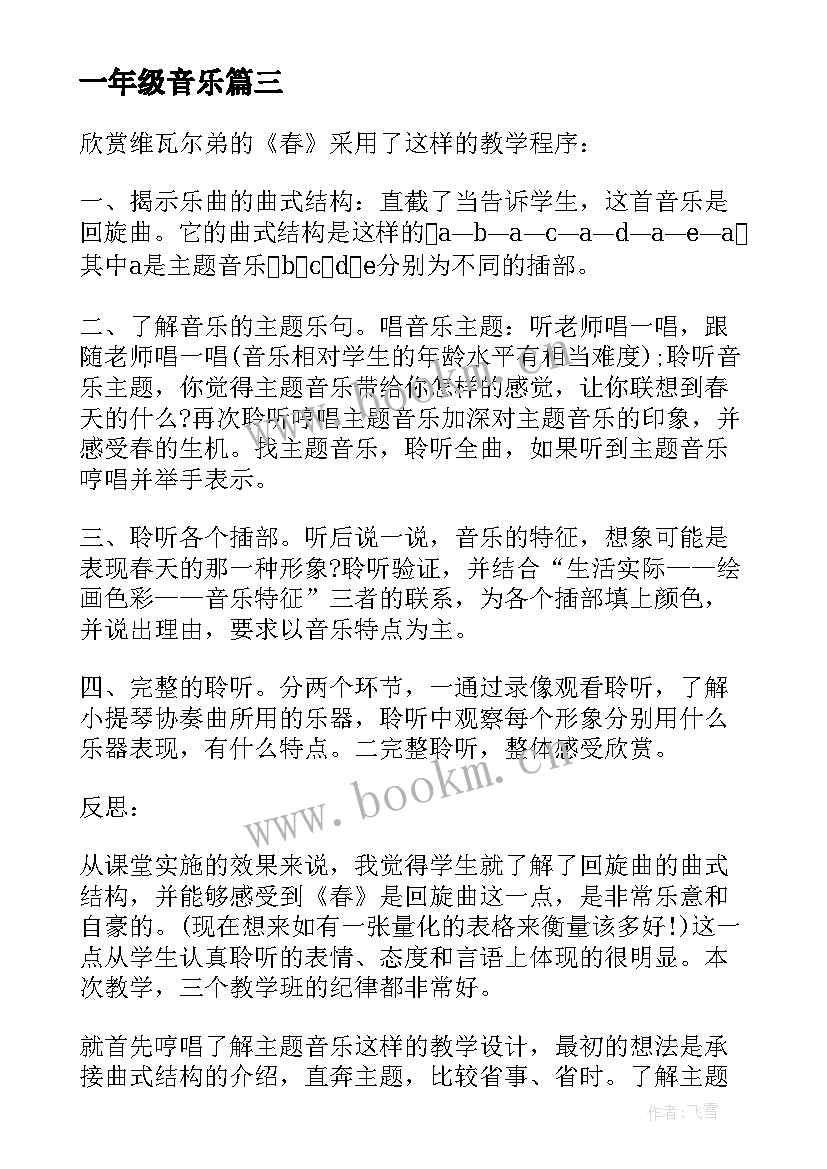 2023年一年级音乐 小学一年级音乐的教学反思(汇总8篇)