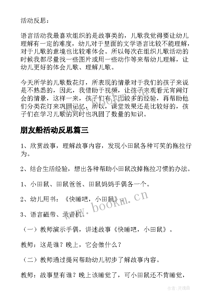 2023年朋友船活动反思 大班语言教案梳子教案及教学反思(精选5篇)