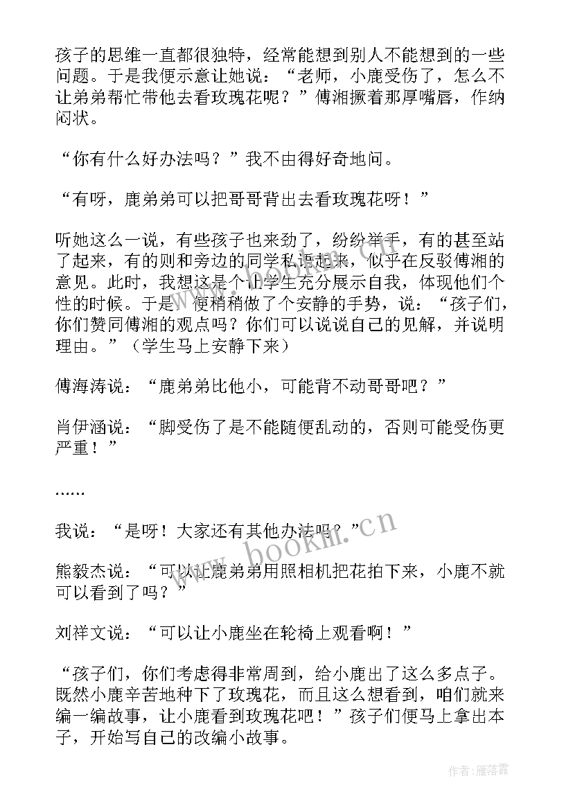 最新玫瑰花教学反思中班 小鹿的玫瑰花教学反思(大全5篇)