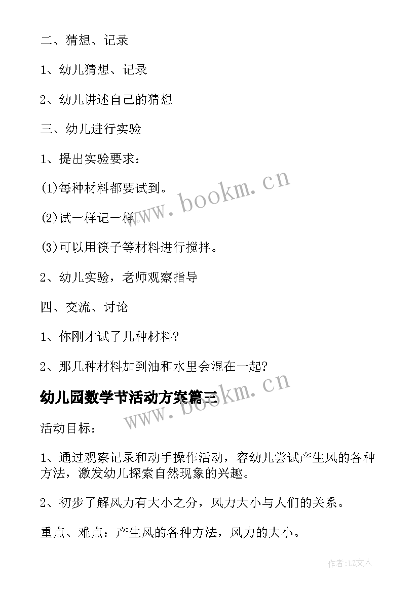 幼儿园数学节活动方案 幼儿园中班设计数学活动方案(汇总10篇)