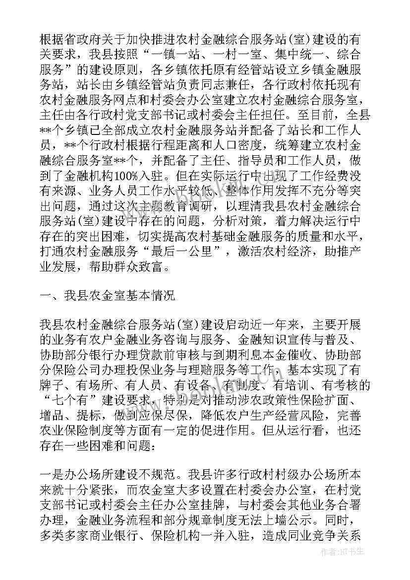 妇联两新组织工作调研报告(优秀5篇)