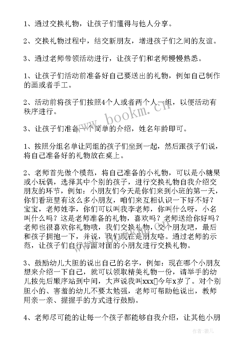 最新小班幼儿园活动设计方案 幼儿园小班活动方案(大全7篇)