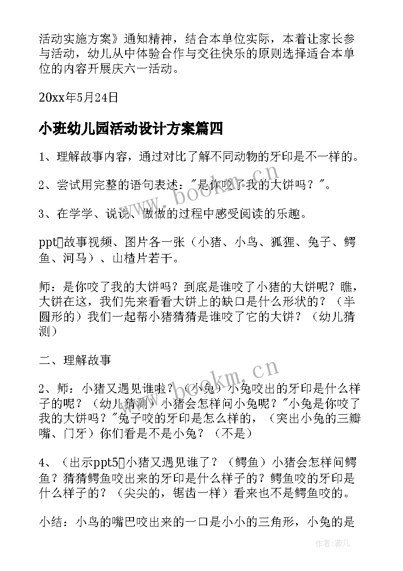 最新小班幼儿园活动设计方案 幼儿园小班活动方案(大全7篇)