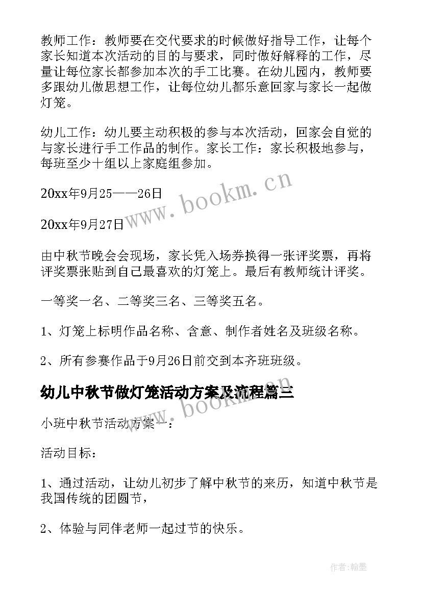 幼儿中秋节做灯笼活动方案及流程(实用6篇)