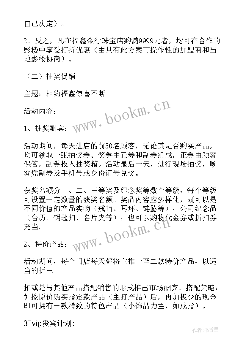 最新新超市开业活动方案 超市开业活动方案(优质5篇)