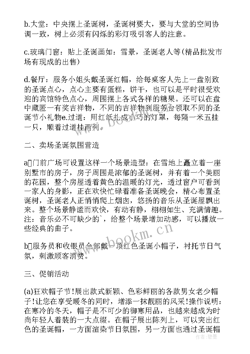 百货店开业搞活动吸引人 百货商场圣诞节活动方案(模板8篇)