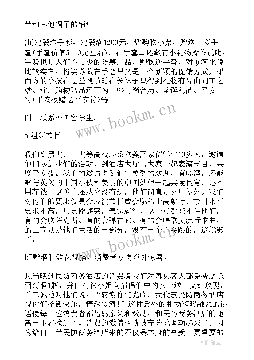 百货店开业搞活动吸引人 百货商场圣诞节活动方案(模板8篇)