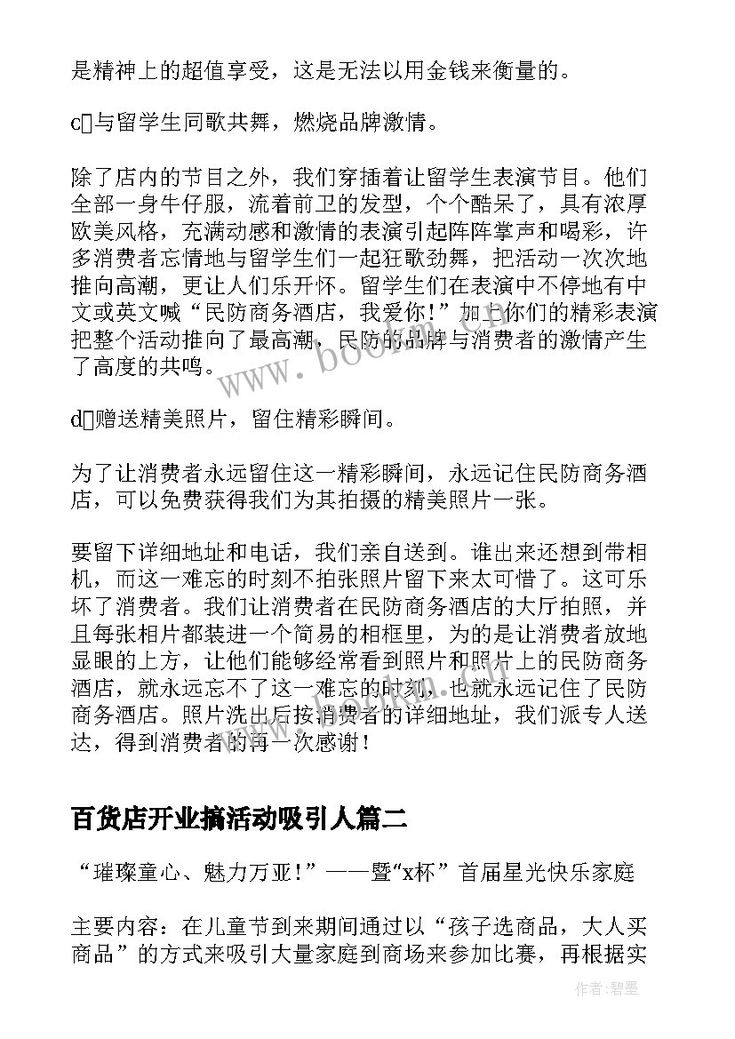 百货店开业搞活动吸引人 百货商场圣诞节活动方案(模板8篇)