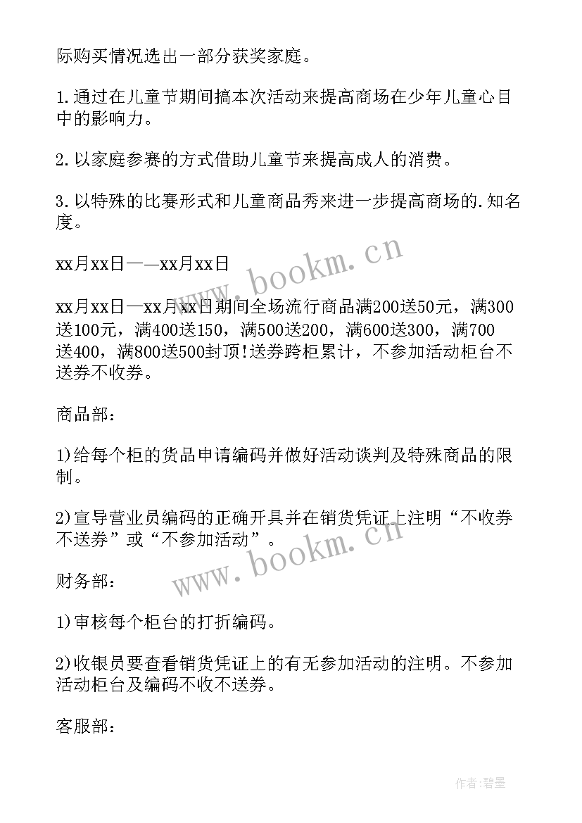 百货店开业搞活动吸引人 百货商场圣诞节活动方案(模板8篇)