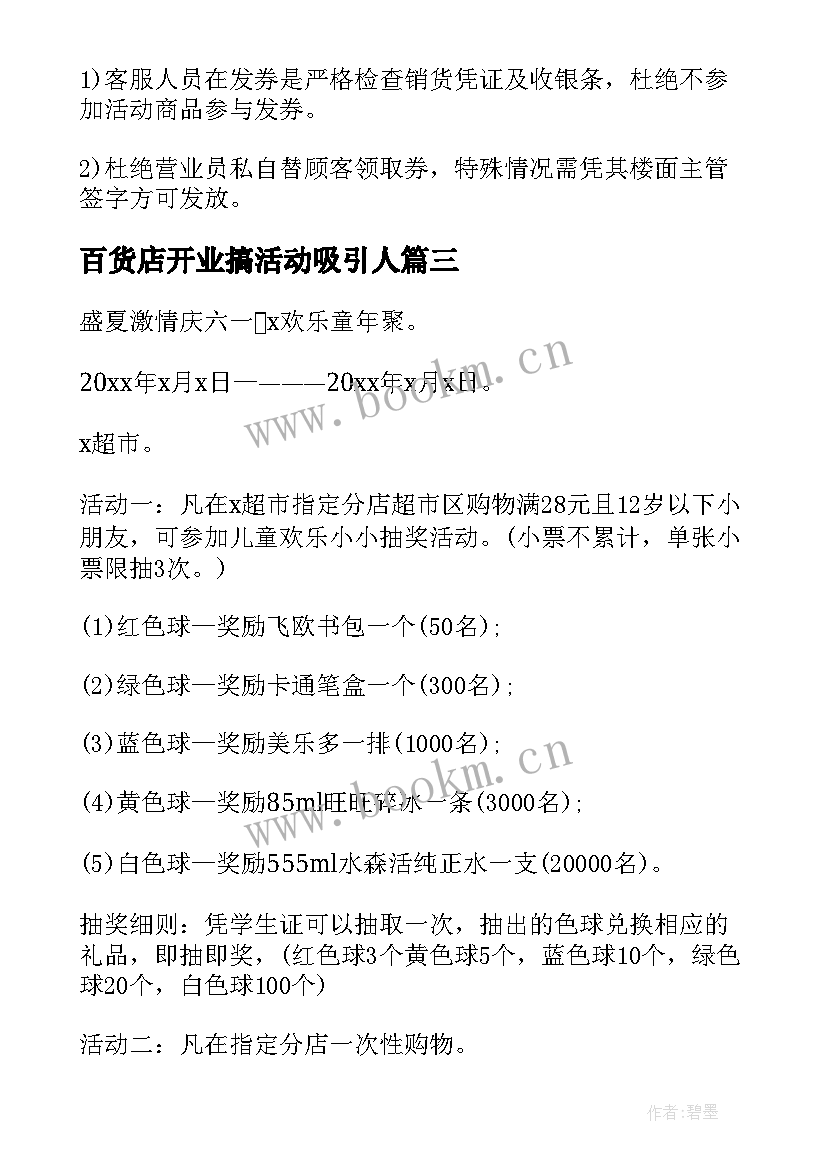 百货店开业搞活动吸引人 百货商场圣诞节活动方案(模板8篇)