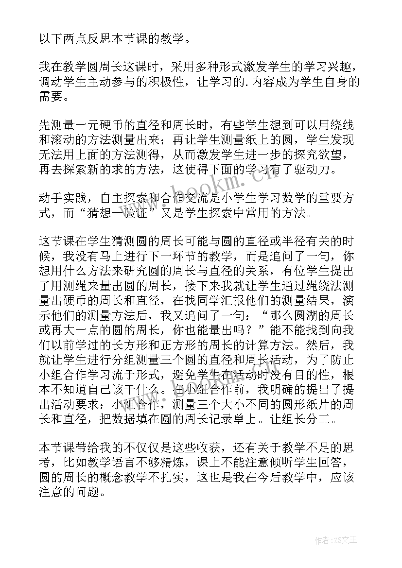 2023年圆的周长教案课后反思 圆的周长教学反思(汇总6篇)