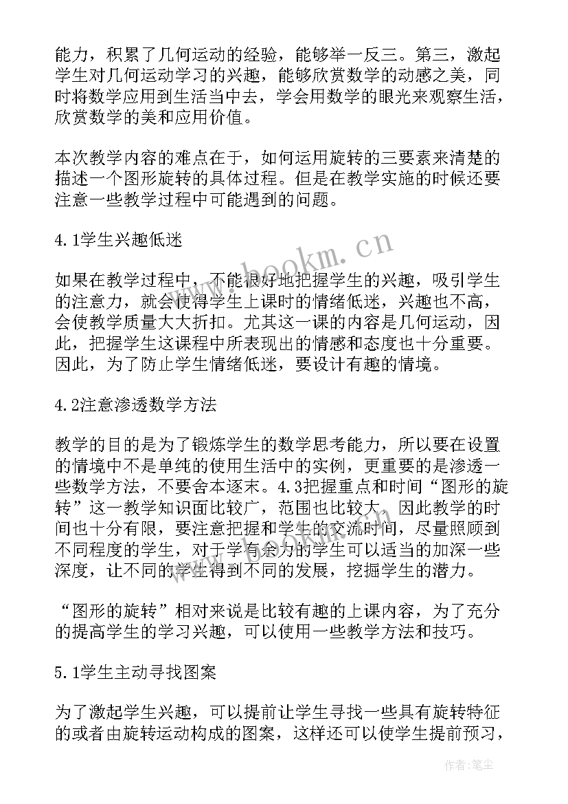 2023年探索图形的教学反思 图形的旋转教学反思(优质6篇)