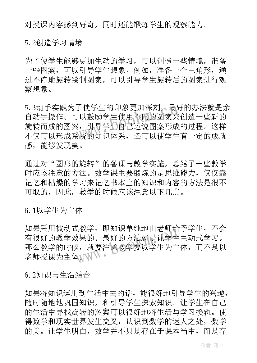 2023年探索图形的教学反思 图形的旋转教学反思(优质6篇)