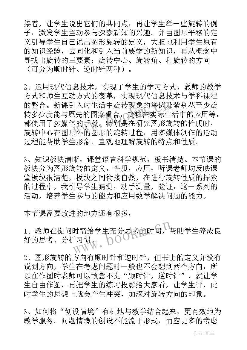 2023年探索图形的教学反思 图形的旋转教学反思(优质6篇)