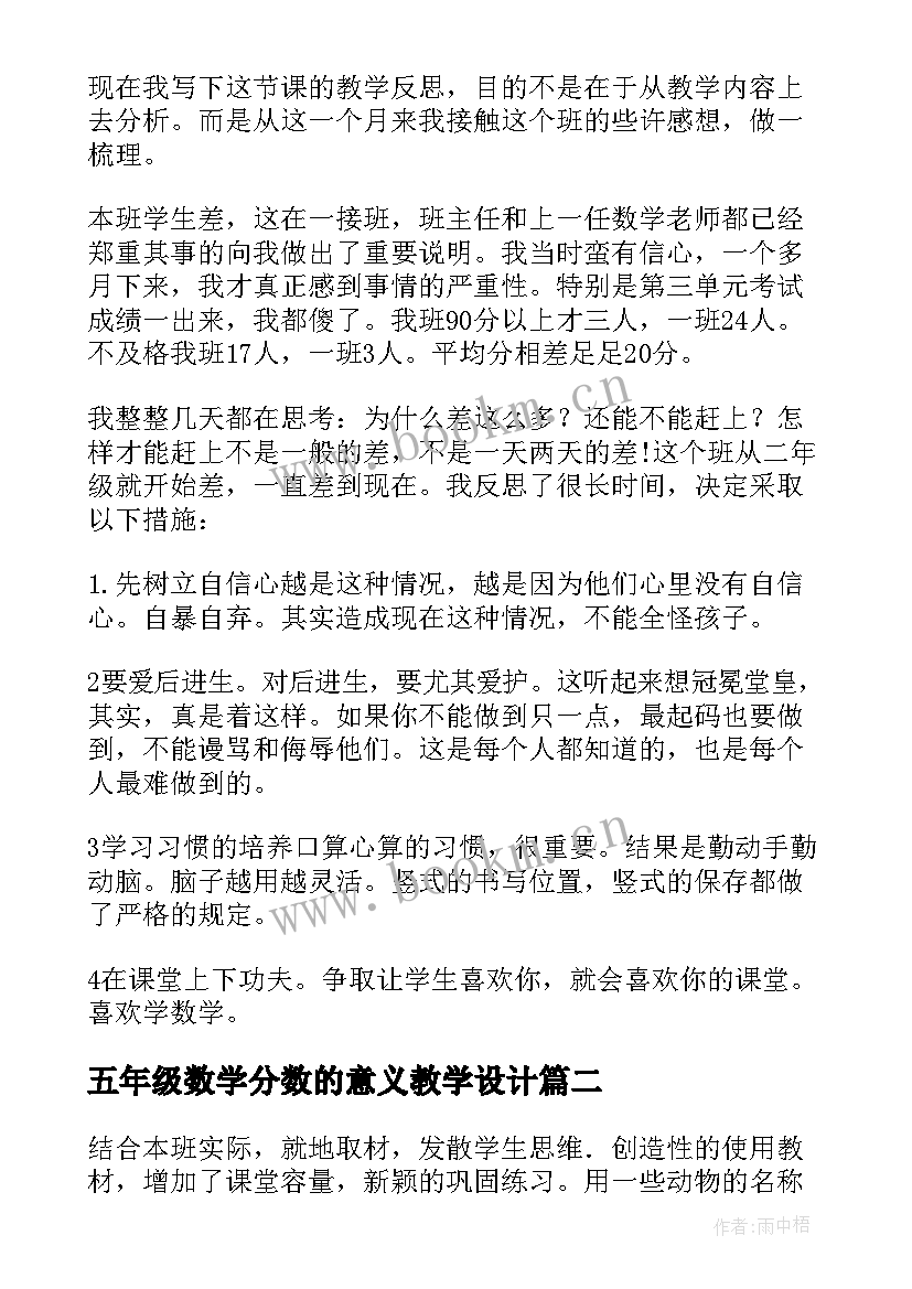 最新五年级数学分数的意义教学设计 五年级数学分数乘法教学反思(实用5篇)