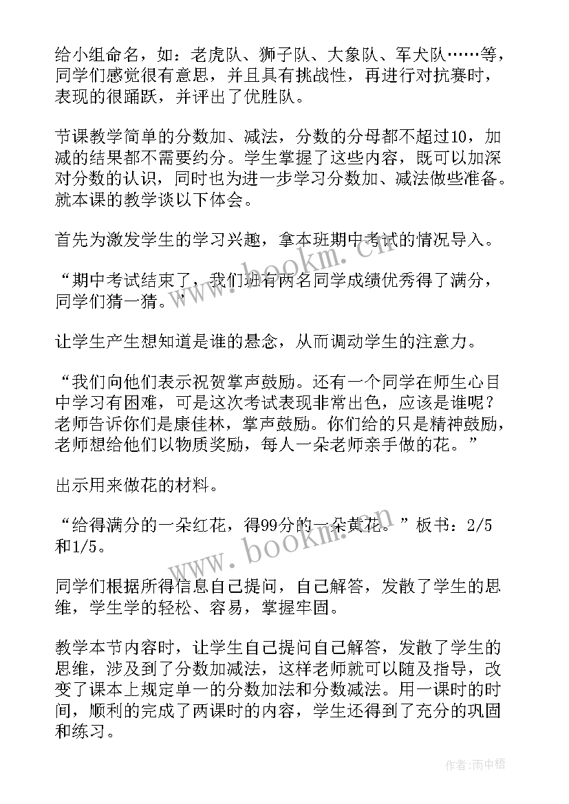 最新五年级数学分数的意义教学设计 五年级数学分数乘法教学反思(实用5篇)