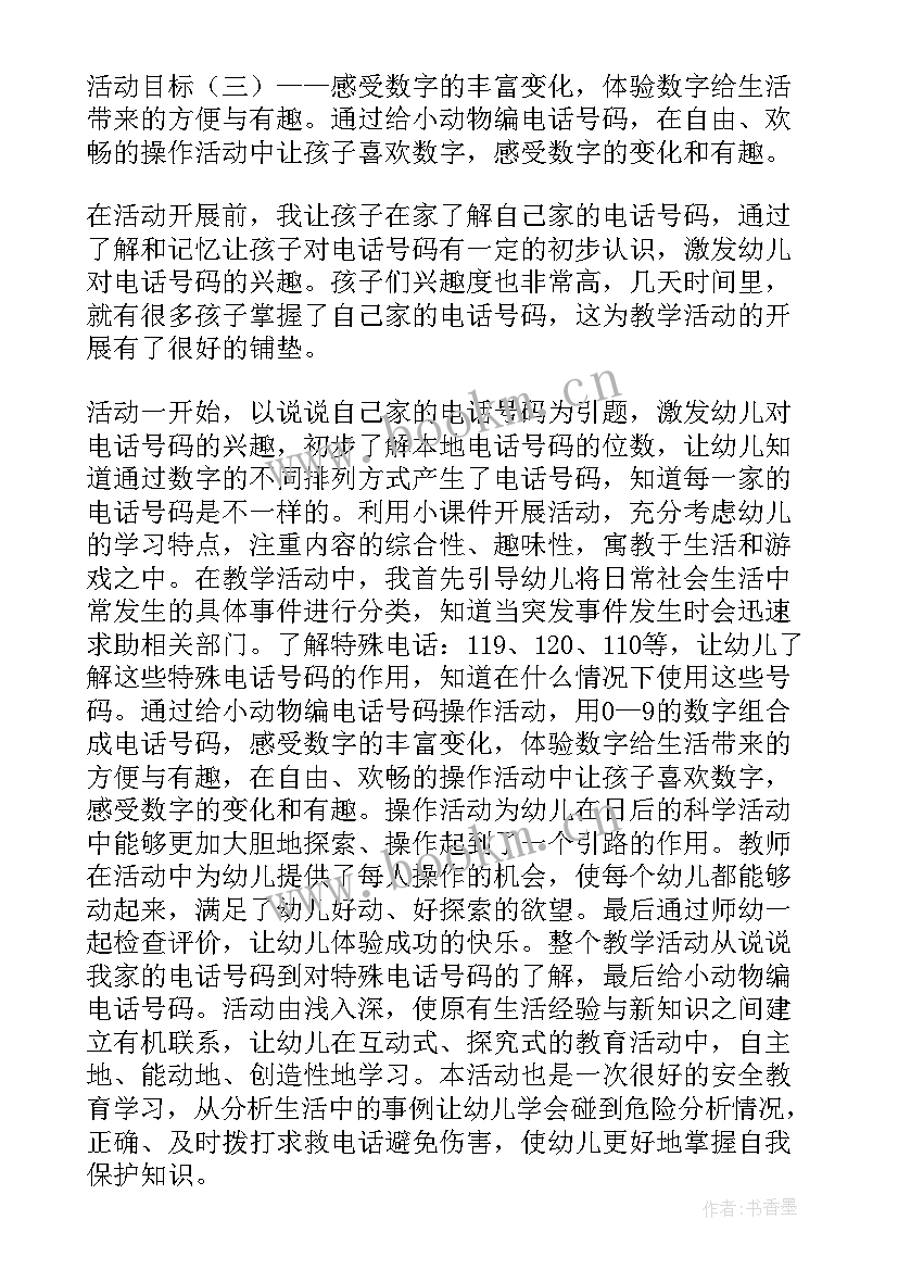 中班画六一教学反思总结 中班教学反思(模板5篇)