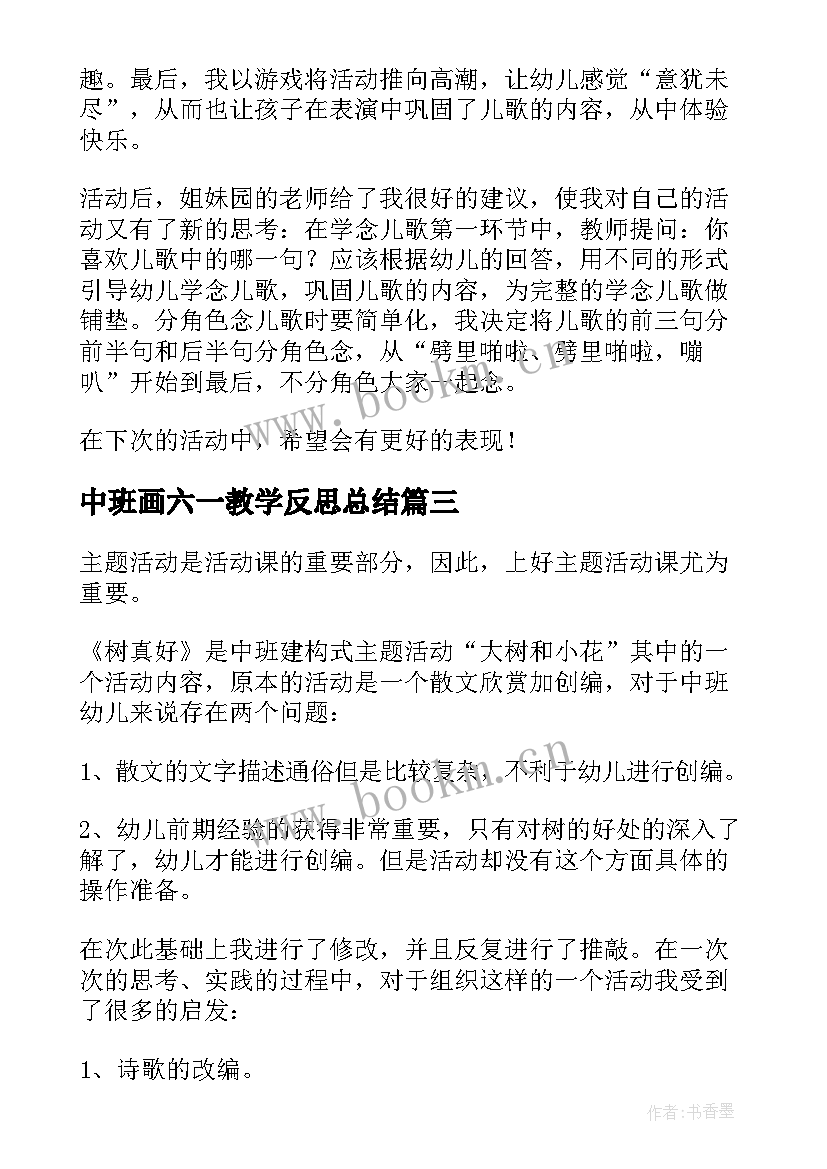 中班画六一教学反思总结 中班教学反思(模板5篇)